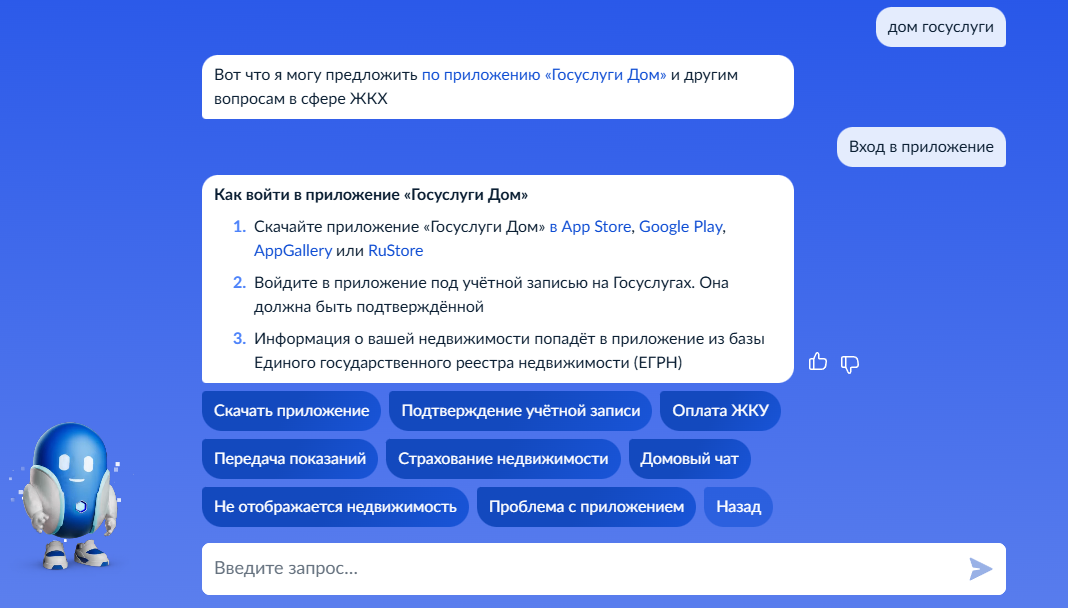 Госуслуги Дом.